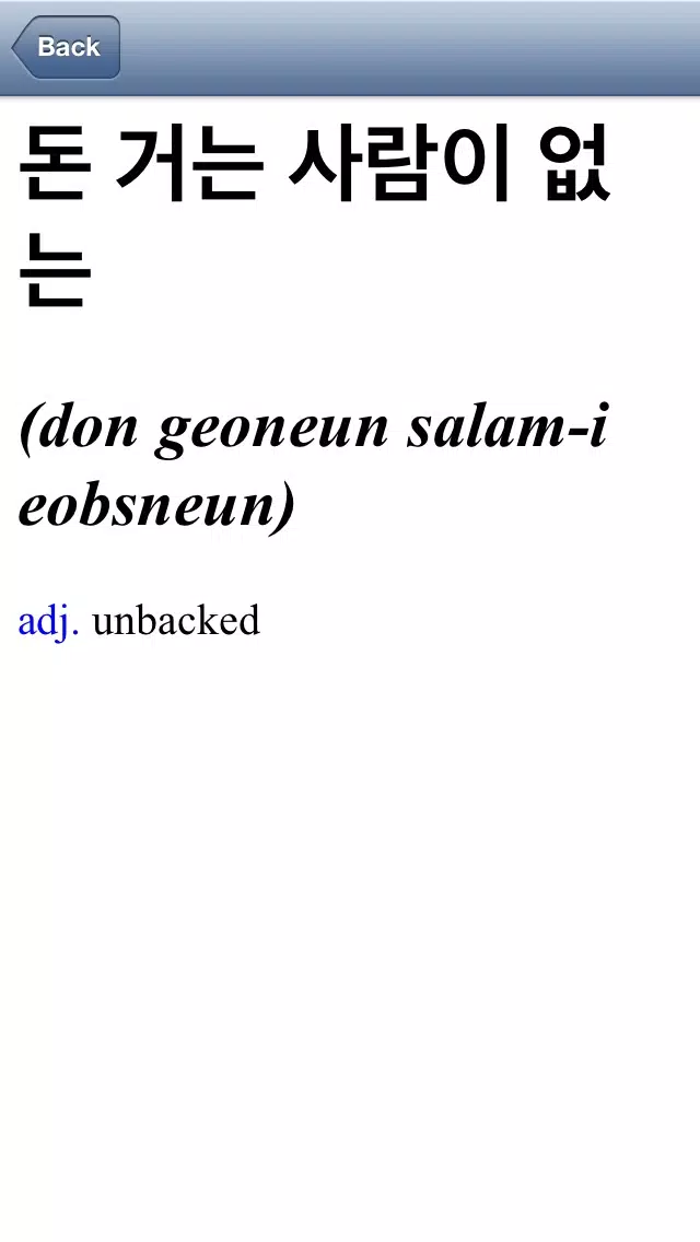 Offline Korean English Dictionary Translator for Tourists, Language Learners and Students Screenshots