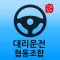 대구 대리운전 협동조합