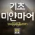 기초미얀마어