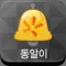 동국알리미(동국대 경주캠퍼스 알림서비스)