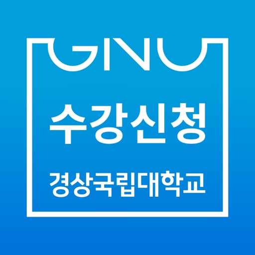 경상국립대학교(구.경남과기대) 수강신청 경상국립대학교(구.경남과기대) 수강신청