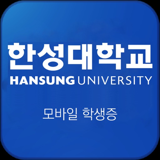 한성대학교 모바일ID 한성대학교 모바일ID