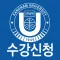 강남대학교(수강신청)