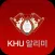 KHU알리미