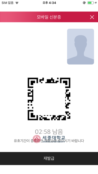 세종대학교 통합 모바일 앱 Ekran Görüntüleri