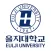 을지대수강신청
