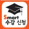수강신청