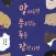 알아두면 쓸모있는 동물 잡학사전 - 강아지편