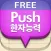 푸시 한자 단어장 - Free