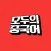 모두의중국어 수강앱