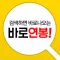 바로연봉