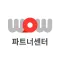 와우플 파트너센터