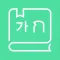 태국어사전/태한사전(초중급/들리는대로 한글로 찾는)