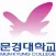 문경대학교 모바일학생증