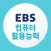 EBS 컴퓨터활용능력
