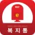 복지통