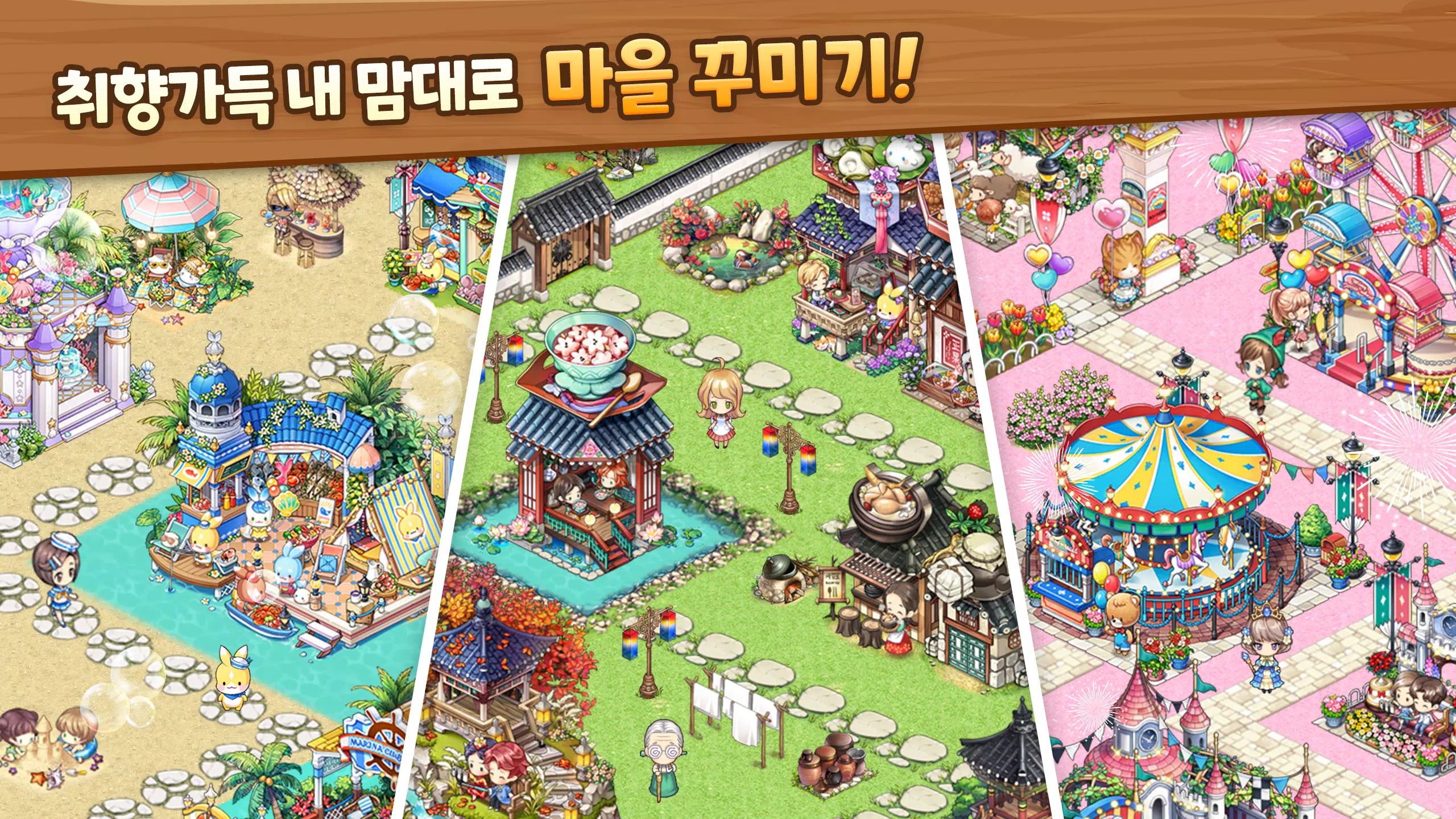 에브리타운 Screenshots