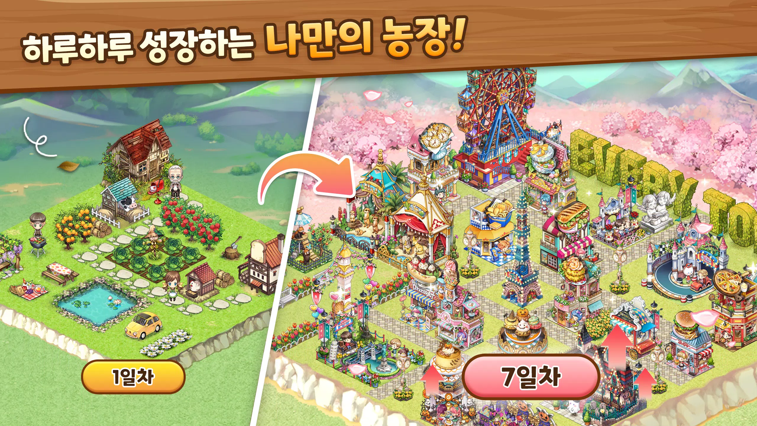 에브리타운 Screenshots