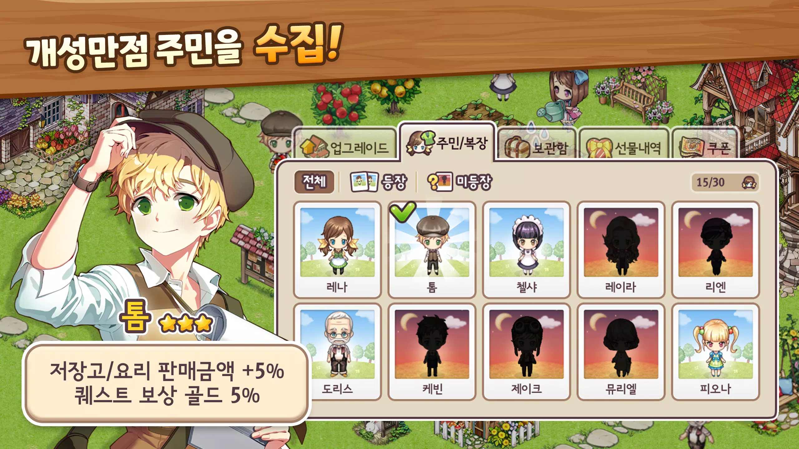 에브리타운 Screenshots