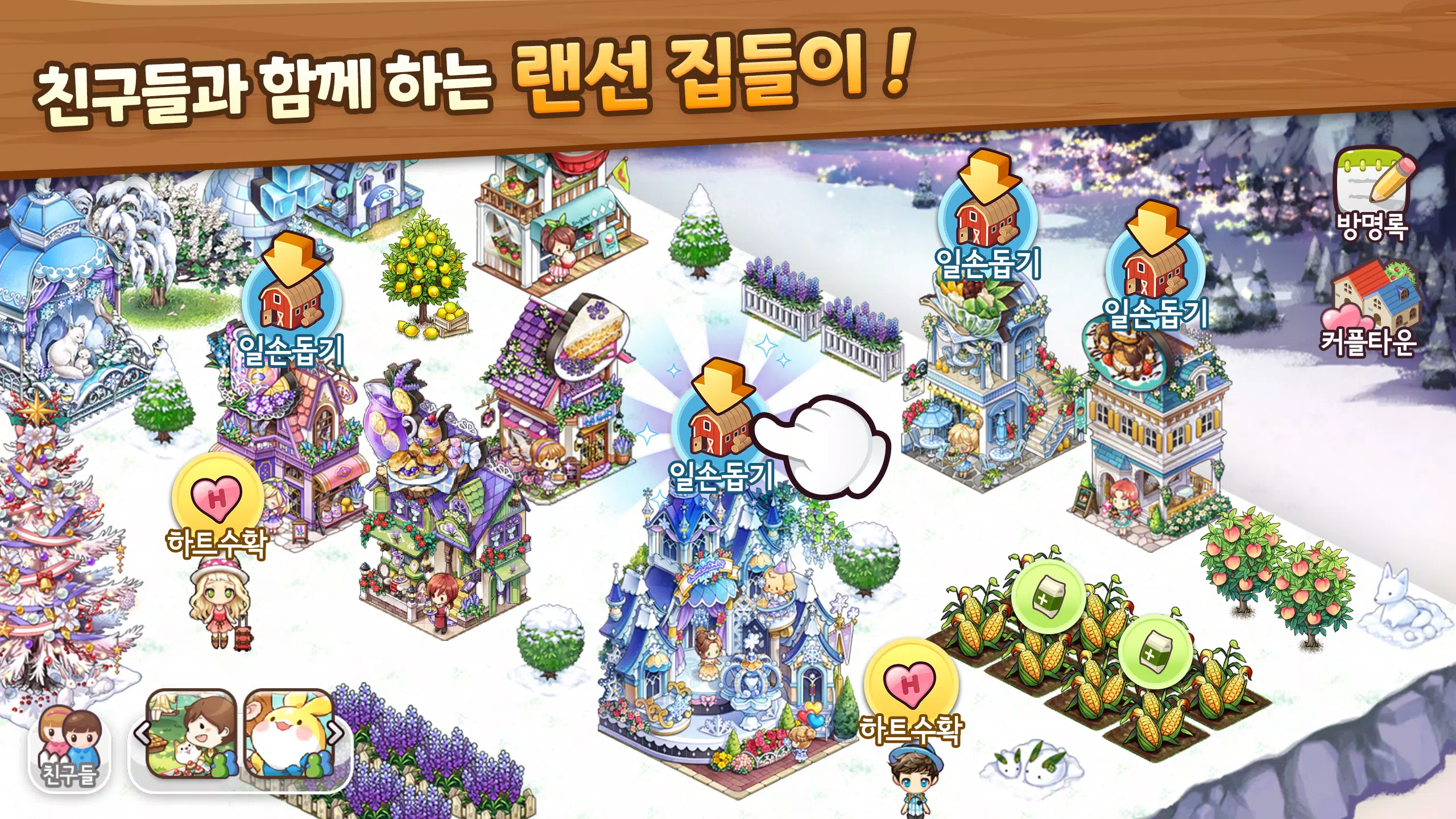 에브리타운 Screenshots