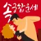 2020 속궁합운세