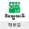 해법에듀 학부모