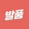 발품 - 집 구할때, 집 알아보기, 방구하기