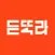 듣똑라 - 듣다보면 똑똑해지는 라이프