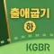 출애굽기LS하