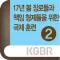 2017국제봄장로훈련2