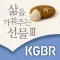 삶을 가꿔주는 선물 3