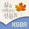 삶을 가꿔주는 선물 4