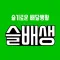 슬배생