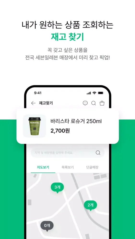 세븐일레븐 Screenshots