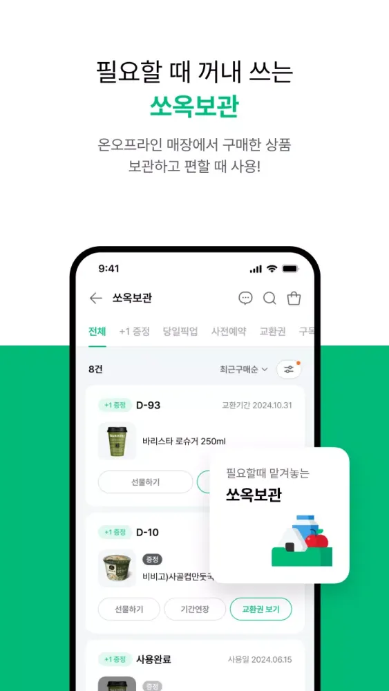 세븐일레븐 Screenshots