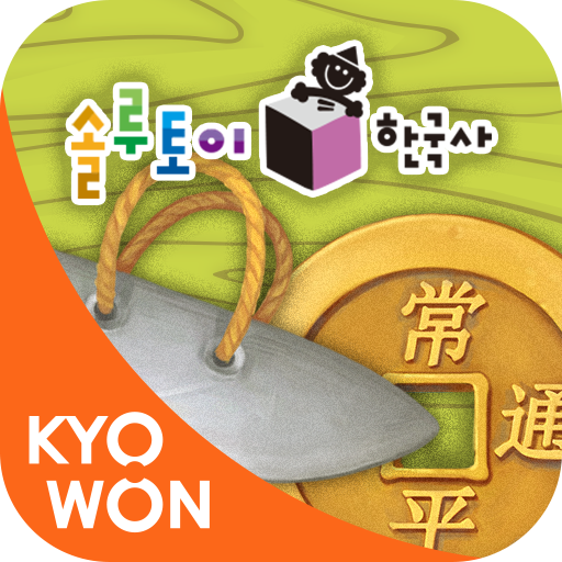 솔루토이 한국사