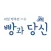 빵과당신