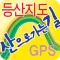 등산지도 산으로가는길