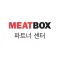 미박 파트너센터