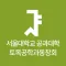 서울공대토목동창회