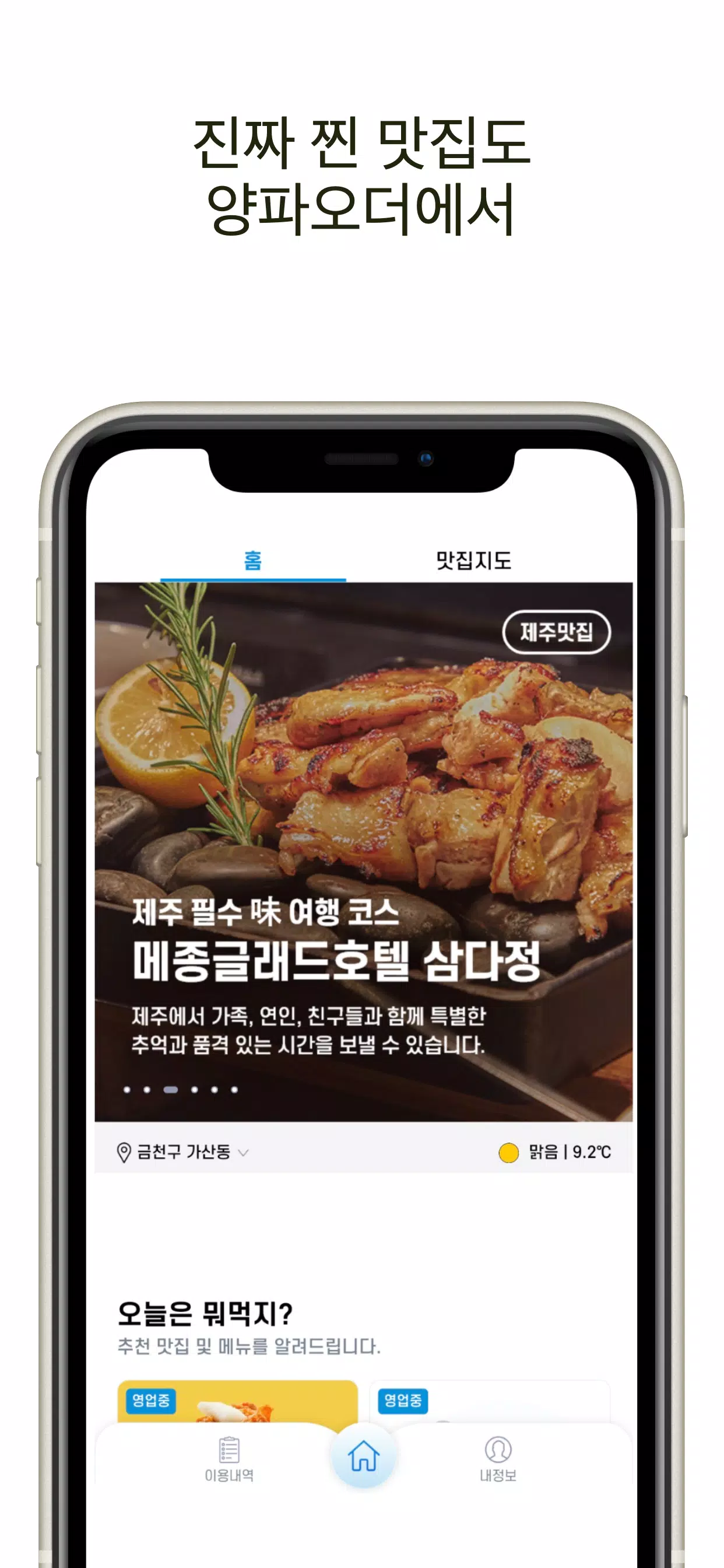 양파 오더 Screenshots
