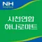 사천농협 연합 하나로마트
