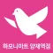 하모니마트(양재역점)