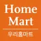 우리홈마트(용인점)