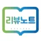 리뷰노트