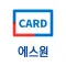에스원 모바일카드