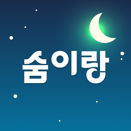 숨이랑 (Soomirang)