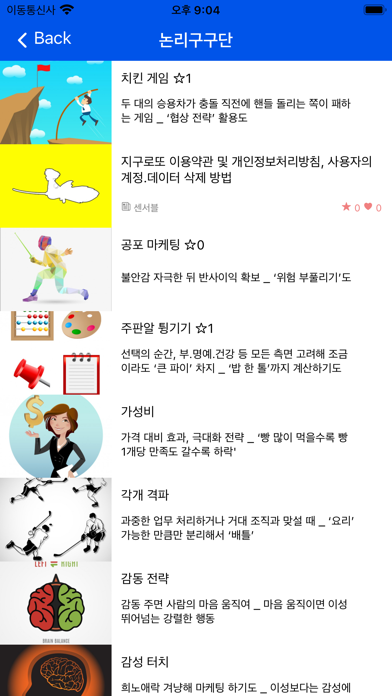 지구로또 Screenshots