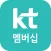 KT 멤버십