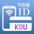 경복대학교 SMART ID 교직원 및 방문자용